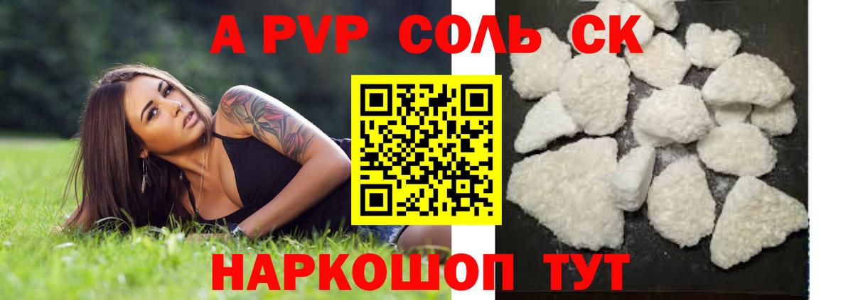 A PVP Crystall Светлоград