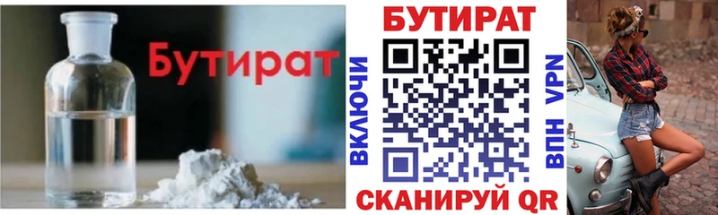 БУТИРАТ BDO 33% Светлоград