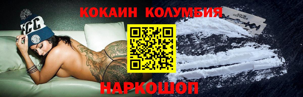 Cocaine Колумбийский  Вход с VPN  Cocaine  Светлоград 