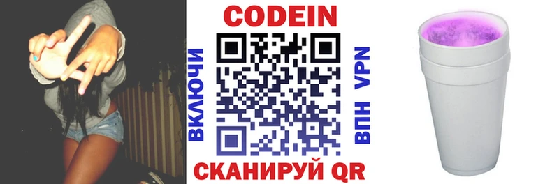 Кодеин напиток Lean (лин)  цены   Светлоград 