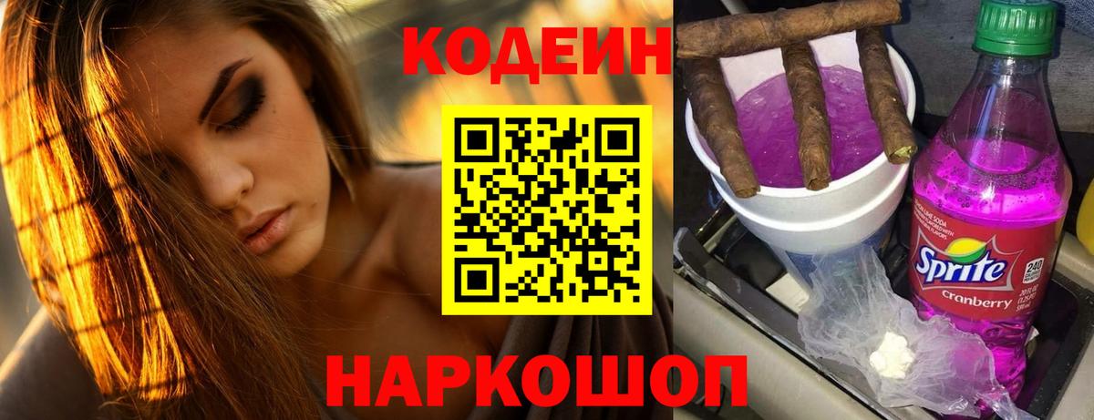 Кодеиновый сироп Lean Purple Drank  Вход с VPN  Светлоград  Кодеиновый сироп Lean Purple Drank 