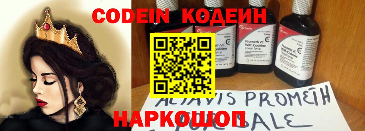 Кодеиновый сироп Lean Purple Drank Светлоград