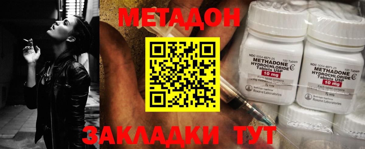 МЕТАДОН methadone  Метадон VHQ  Вход с VPN  hydra ONION  Светлоград 