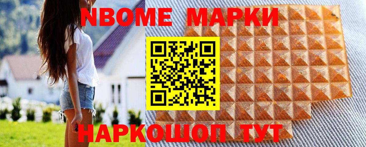 Марки N-bome 1,5мг  Марки 25I-NBOMe  Светлоград  Вход с VPN 